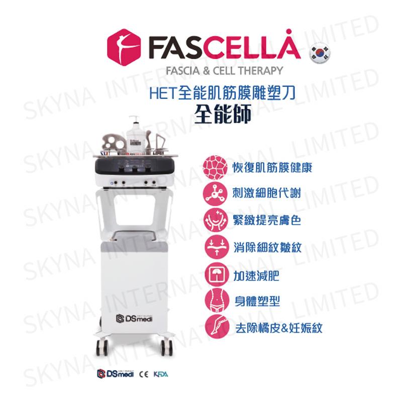 Fascella Het 全能肌筋膜雕塑刀 天域高國際有限公司