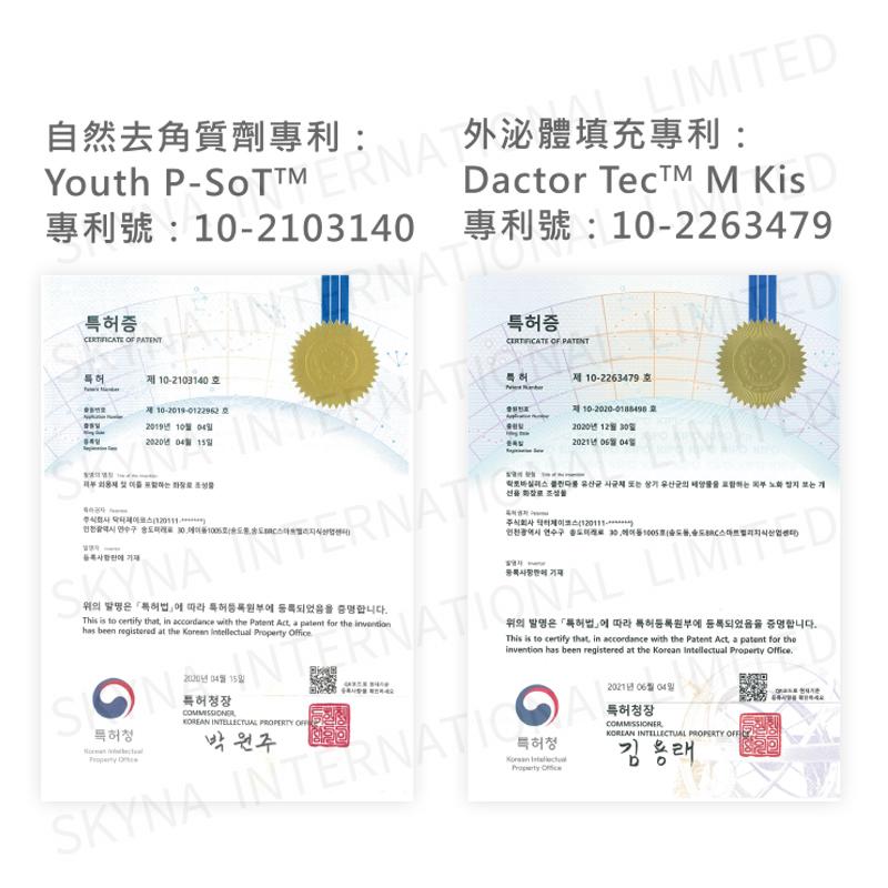 Dactor Peel 第6代 EXOXEN 無酸極光素